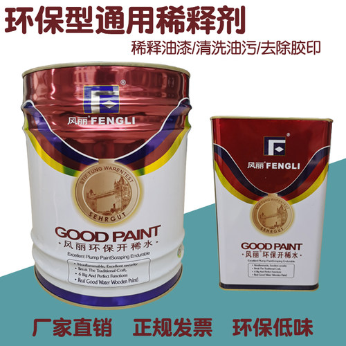 风丽油漆稀释剂松节水油漆工业通用型汽车油漆环保开稀水清洗剂