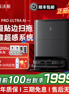科沃斯X5 PRO ULTRA AI超薄扫地机器人扫拖一体自动清洗官方旗舰