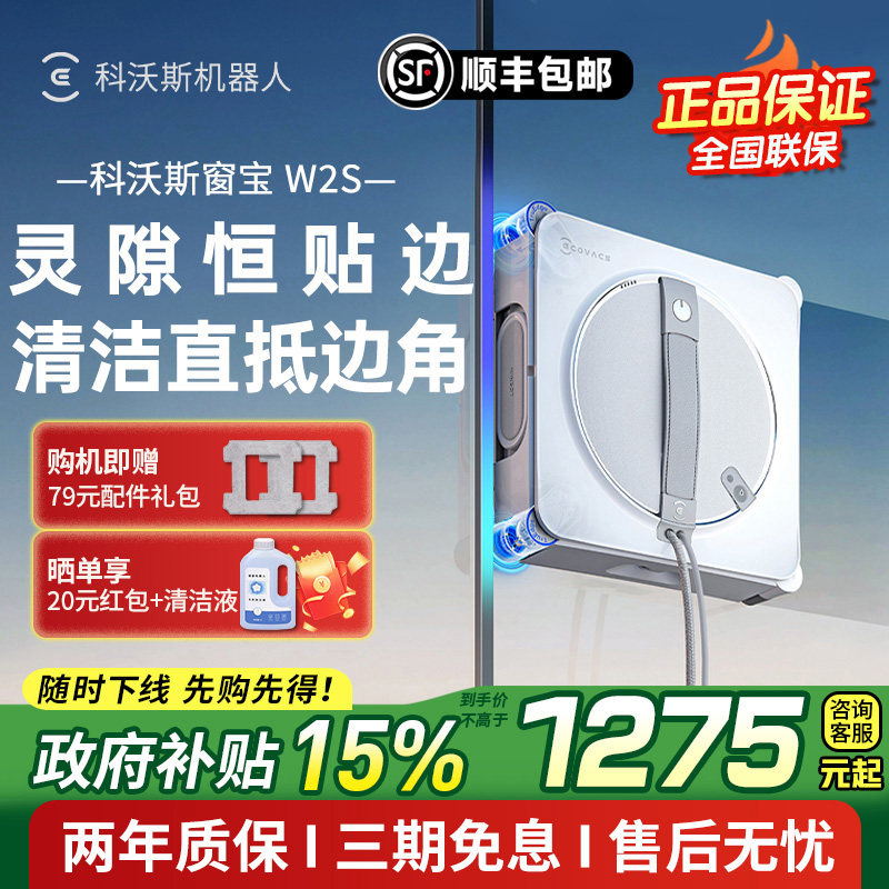 科沃斯智能擦窗机器人W2S窗宝