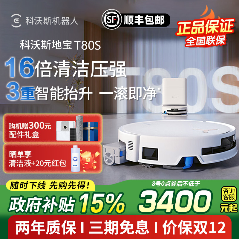 科沃斯扫地机器人T80S