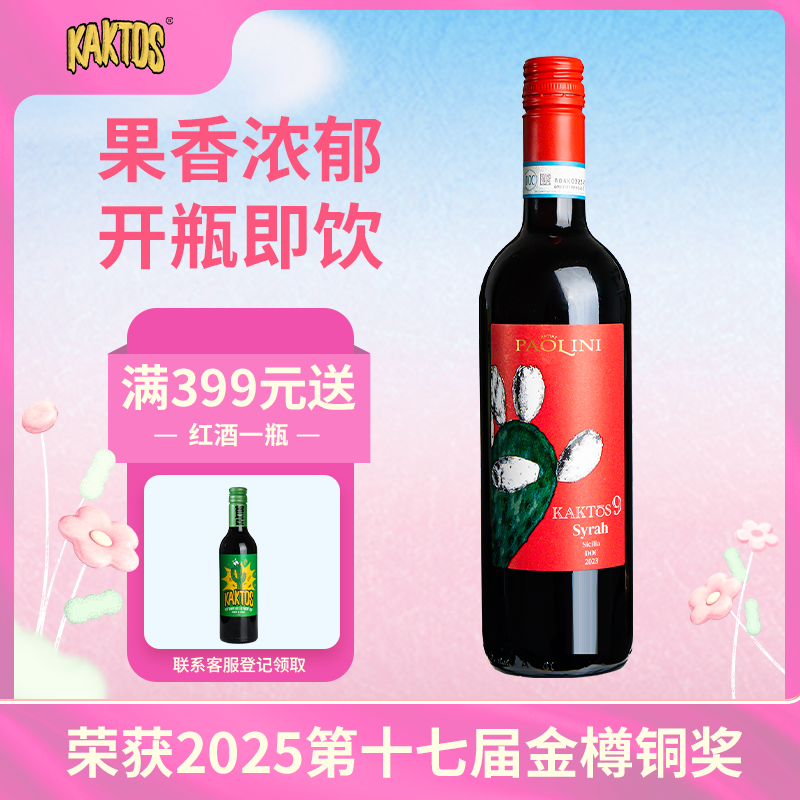 KAKTOS仙人掌意大利原装进口西拉干红葡萄酒 单支 年货送礼