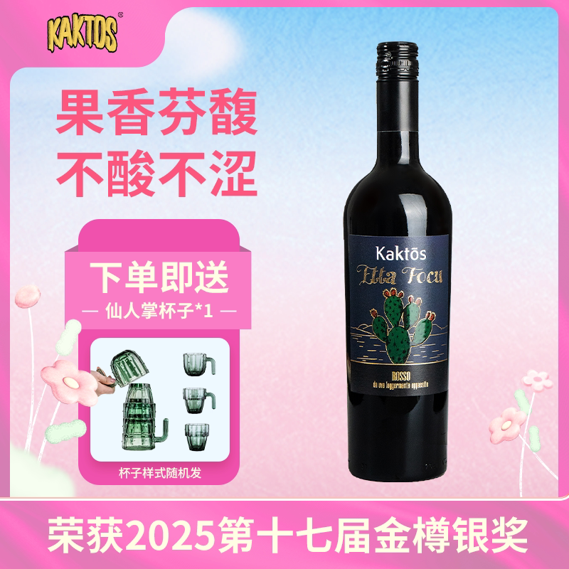 Kaktos仙人掌意大利原装进口聚焦干红葡萄酒 单支 年货送礼