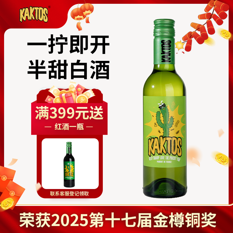 KAKTOS仙人掌法国原瓶进口白玉霓半甜白葡萄酒 单支 年货送礼,酒类,干红静态葡萄酒,淘宝优惠券,粉丝福利购,淘宝优惠卷