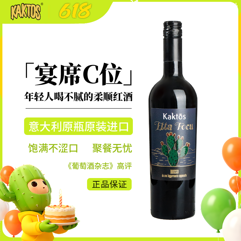 Kaktos仙人掌意大利原装进口聚焦干红葡萄酒 单支 年货送礼