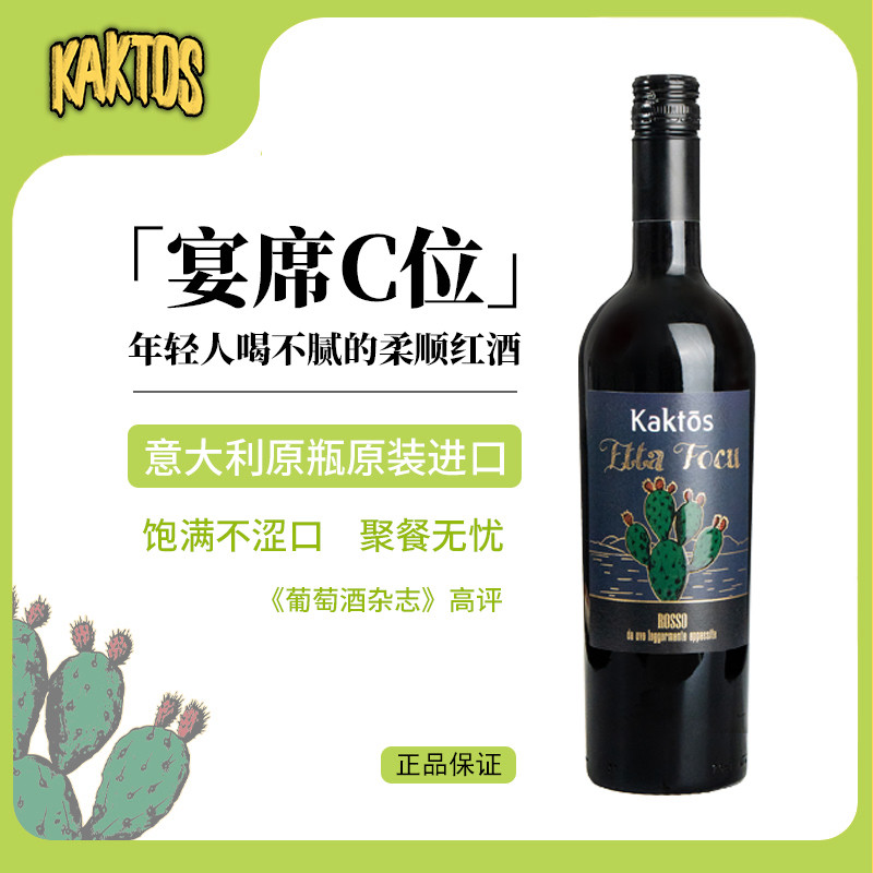 Kaktos仙人掌意大利原装进口聚焦干红葡萄酒 单支 年货送礼