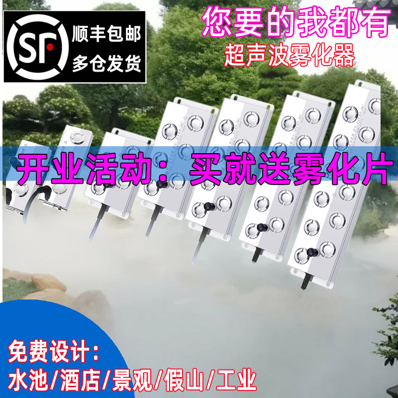 超声波雾化器加湿器十头雾化板鱼池水池喷雾器假山景观造雾起雾器