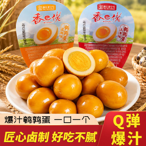 香巴佬鹌鹑蛋即食盐焗卤蛋小包装好吃的解馋小零食小吃休闲食品