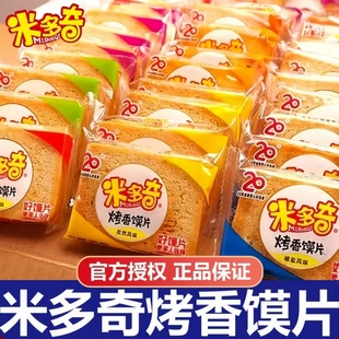 米多奇烤馍片零食小包装多口味馒头片香馍片饼干办公休闲小吃食品