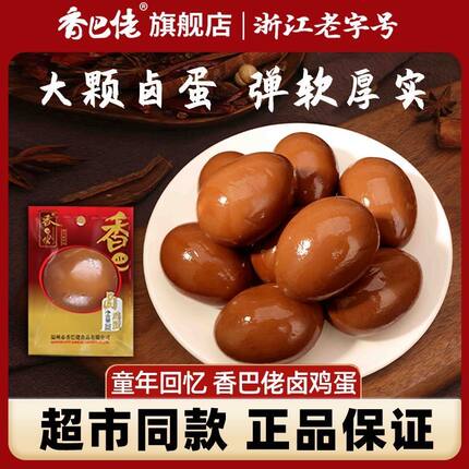 香巴佬五香卤蛋30g装无壳卤鸡蛋熟食早餐零食方便面泡面搭档
