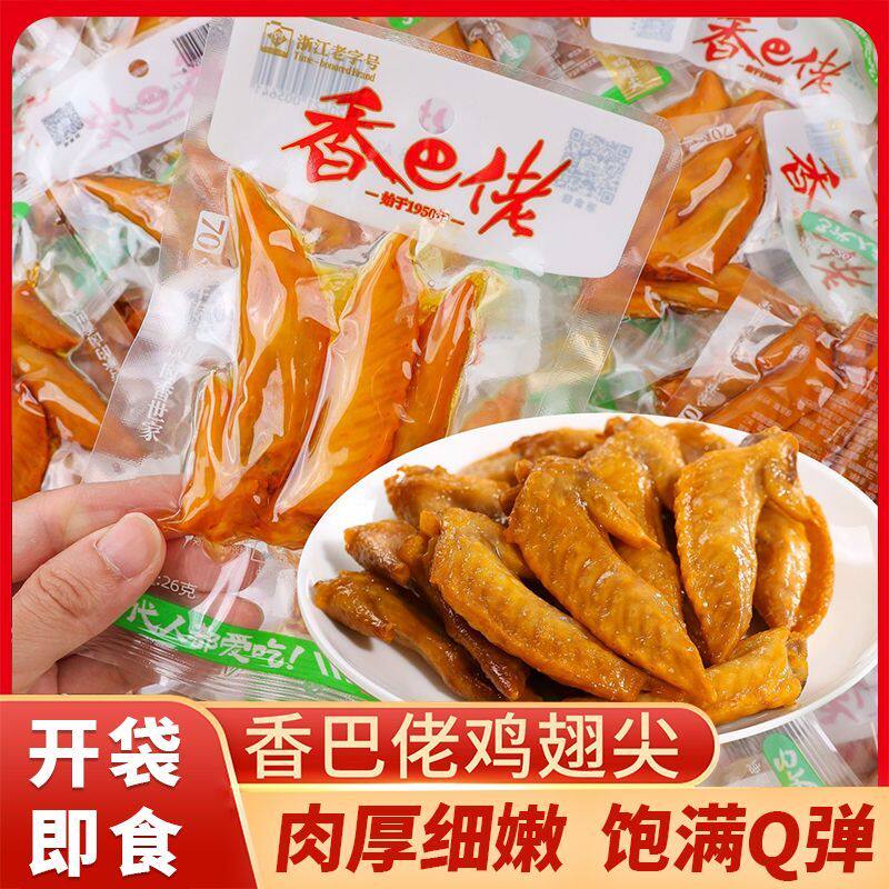香巴佬多味鸡翅26g香辣开袋即鸡肉零食