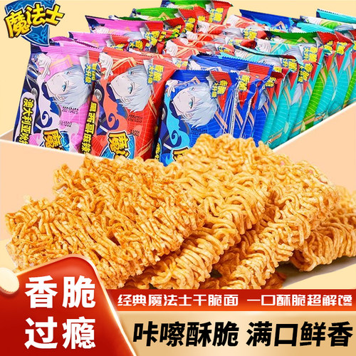 魔法士干脆面干吃方便面整箱掌心脆魔法师充饥宿舍休闲零食品小吃