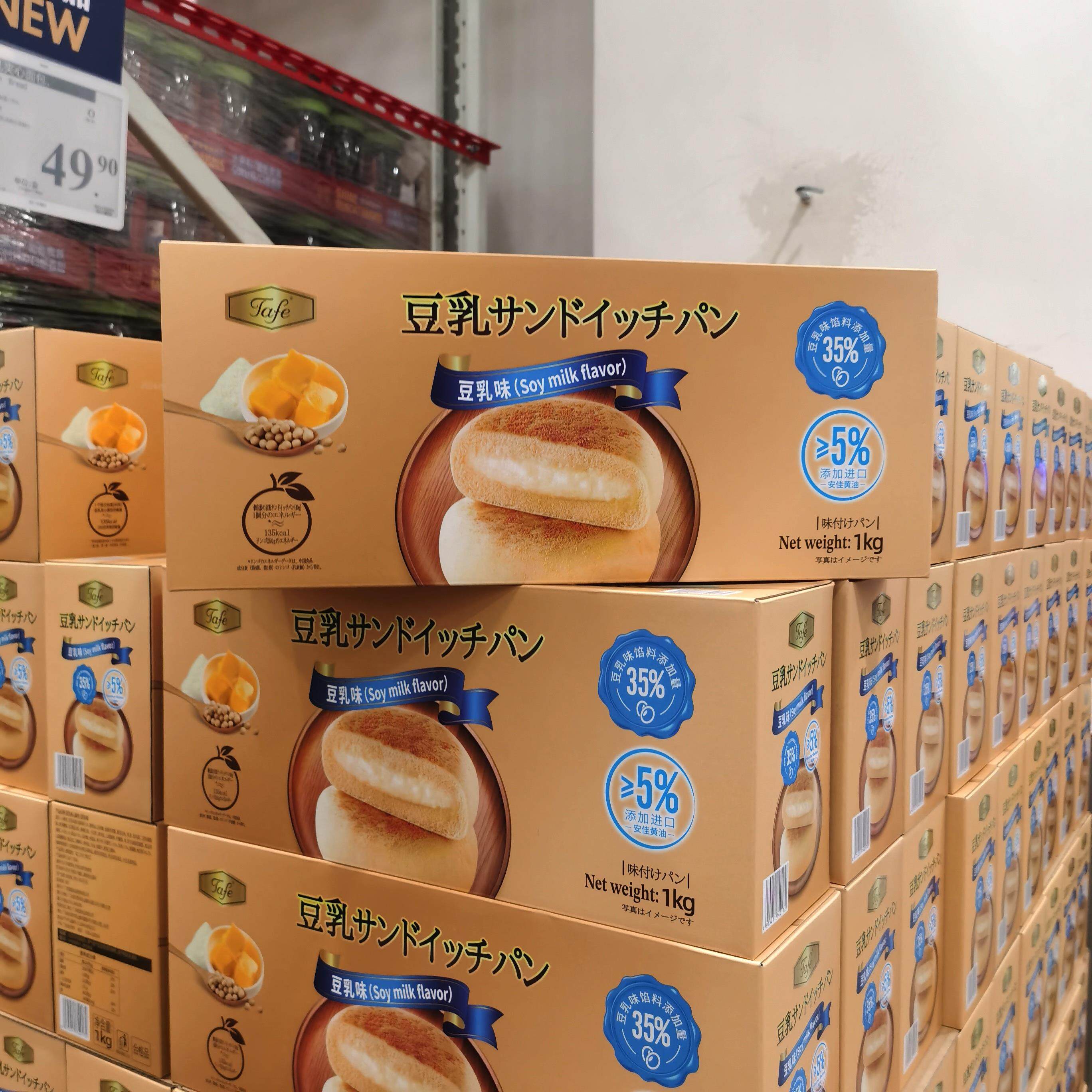 Tafe豆乳夹心面 面包1KG营养早餐软面 面包独立包装西式糕点山姆