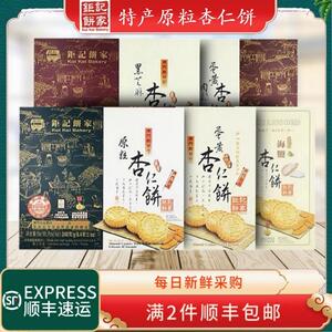 澳门钜记饼家原味杏仁饼海盐芝麻饼进口零食饼干礼盒地方特产小吃
