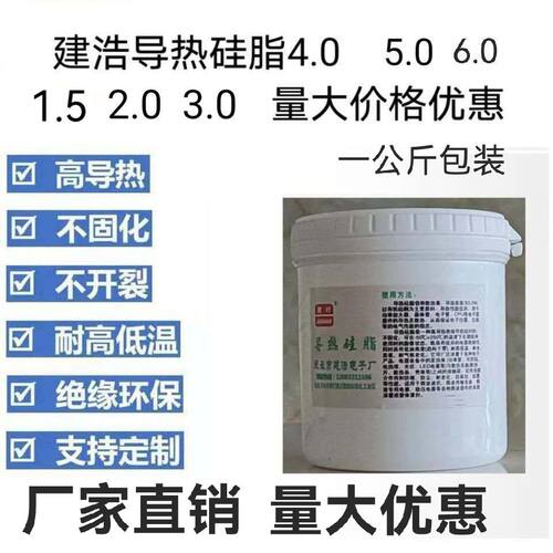 导热硅脂 6.0 散热膏 CPU电子元器件 量大价格优惠 保证电子仪器