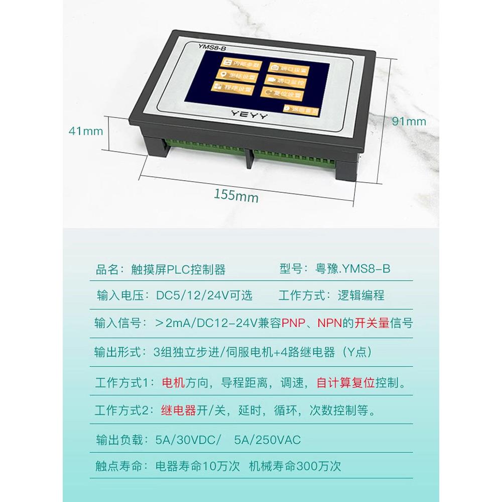 可编程步进电机控制器多轴多路继电器 简易PLC触摸屏 脉冲导程
