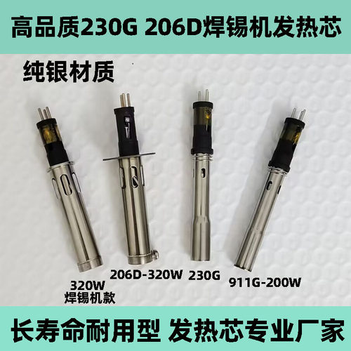 206D焊锡机专用高频涡流烙铁芯