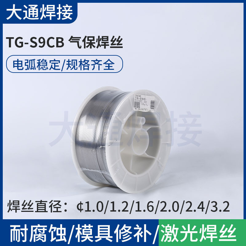 TG-S9CB气保焊丝实心耐热现货
