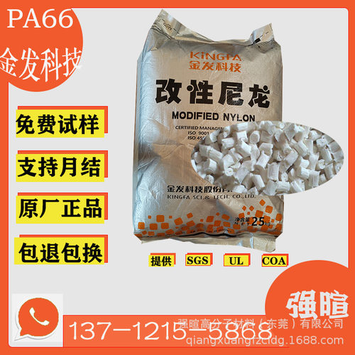 金发科技V0阻燃尼龙颗粒现货