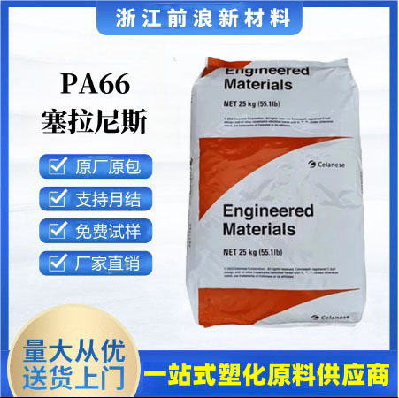 塞拉尼斯PA66ST801高抗冲尼龙