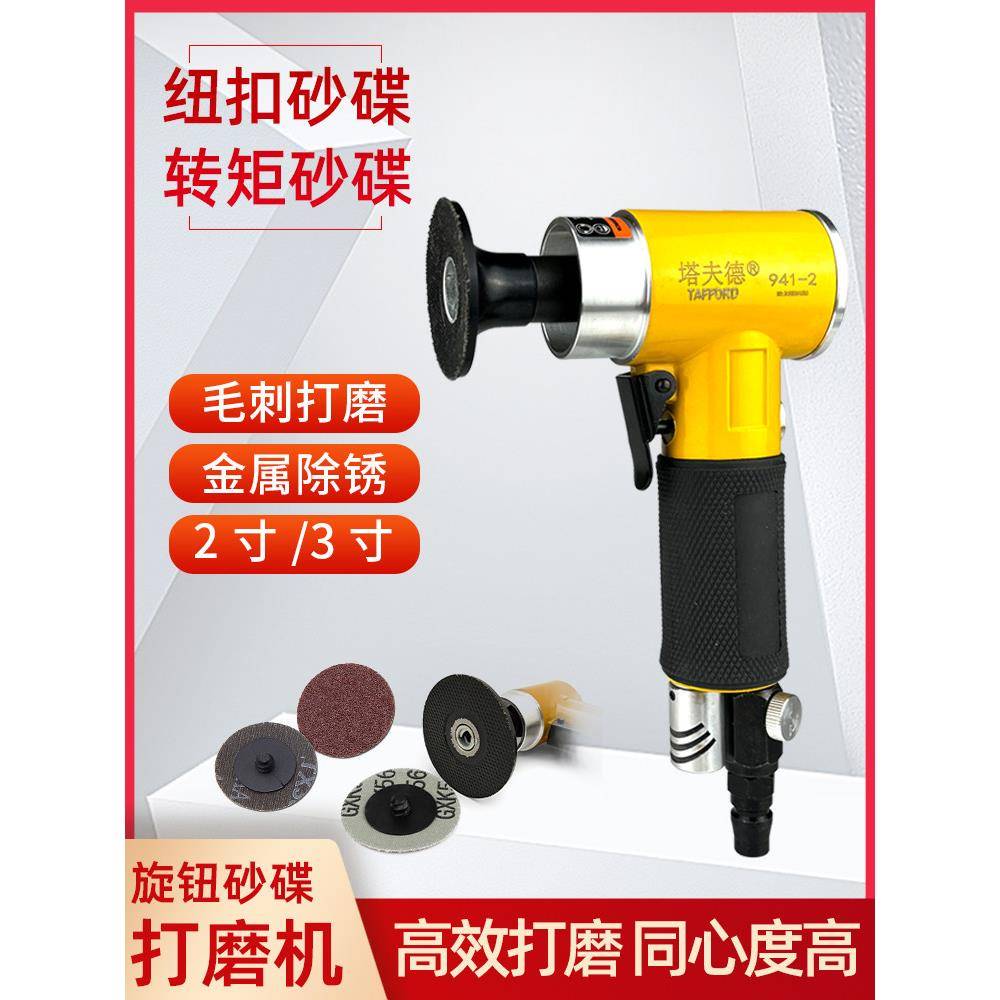 塔夫德气动按钮砂轮机转塔砂轮机锁紧旋钮砂轮机弯头砂轮机气动工