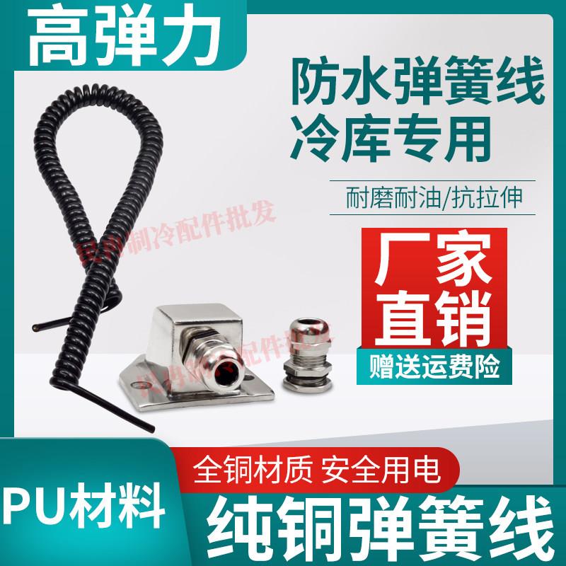 冷库电动平移门弹簧电源线推拉门铜芯螺旋线高弹力伸缩线连接线