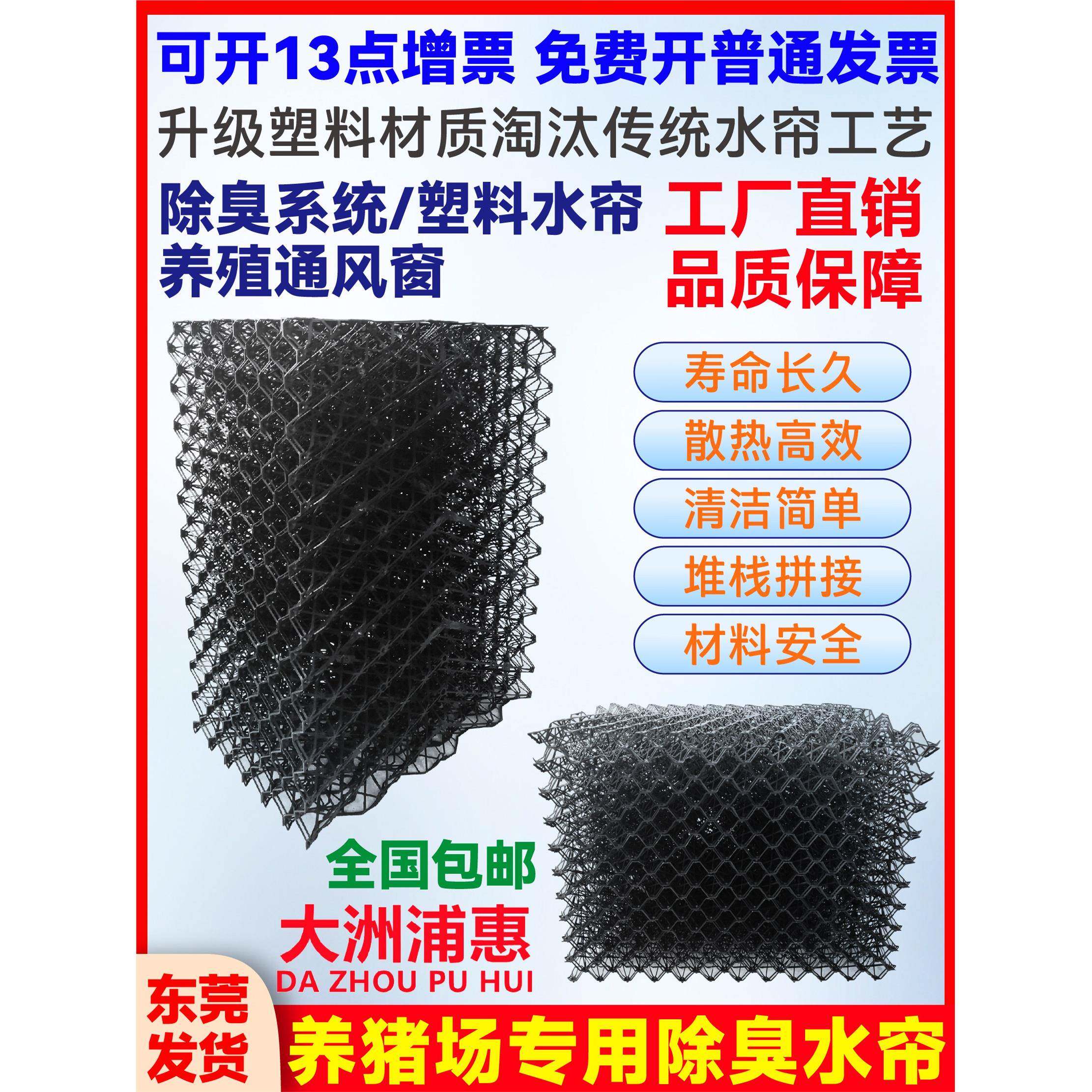 养殖猪场塑料塑胶水帘防尘除味净化滤芯设备降温风机环保除臭水帘