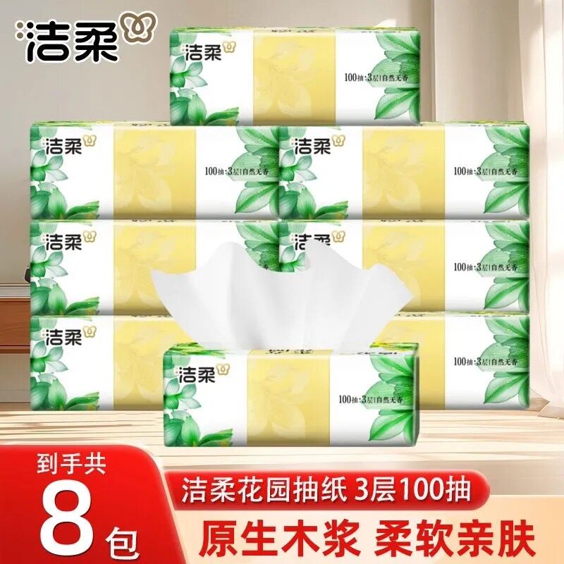 洁柔抽取式面巾纸100抽柔韧亲肤湿水不易破家用餐巾纸实惠装