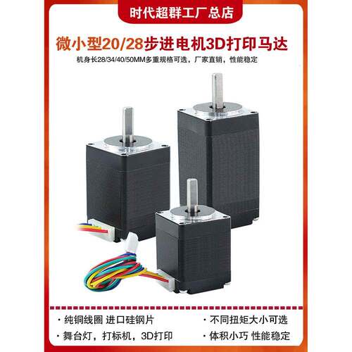 微小型20/28步进电机套装两相四线打标机点胶机雕刻机马达NEMA8
