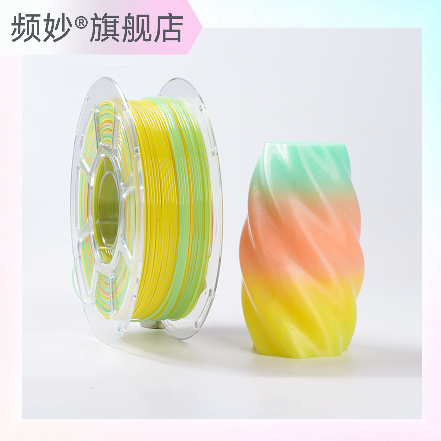 (满件减钱)频妙Petg渐变拓竹适用
