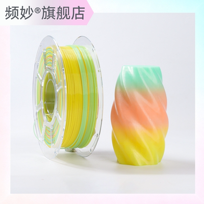 (满件减钱)频妙Petg渐变拓竹适用