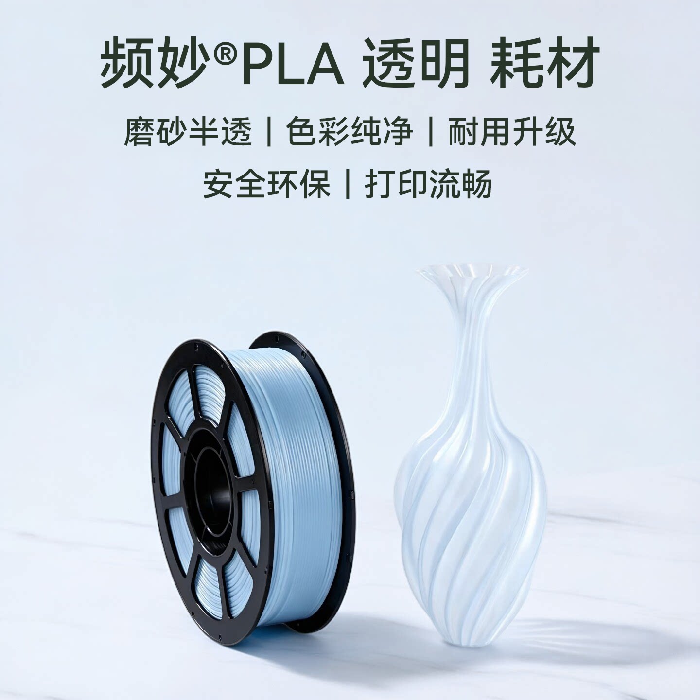 (满件减钱)频妙3d打印机耗材拓竹图片