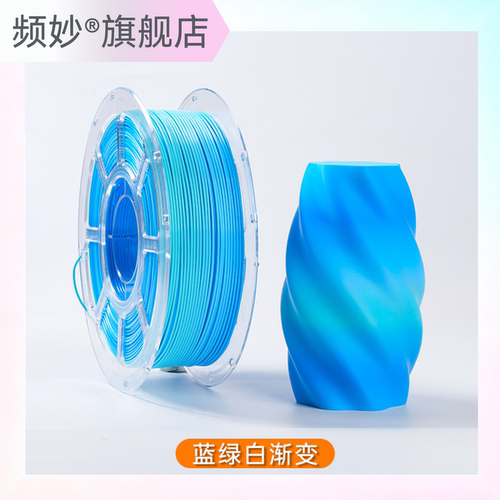 (满件减钱)频妙Pla渐变拓竹适用