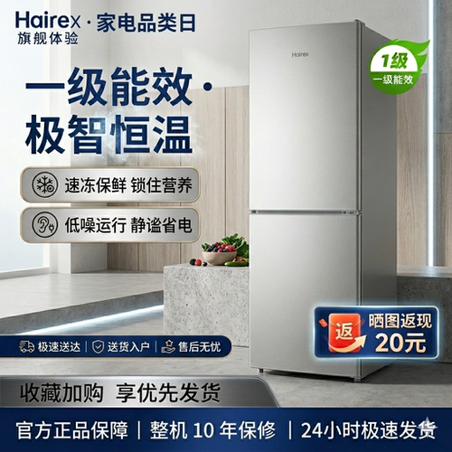 Hairex小冰箱一级能效家用宿舍出租房冷冻双开门中型迷你小型冰箱