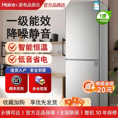 【顺丰送货上门】一级能效小冰箱