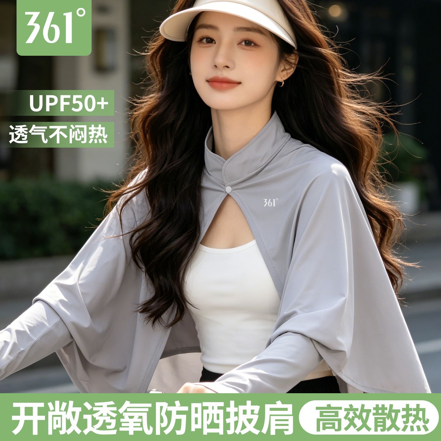 361度凉感防晒披肩户外衣服女轻薄透气速干百搭休闲骑行外套