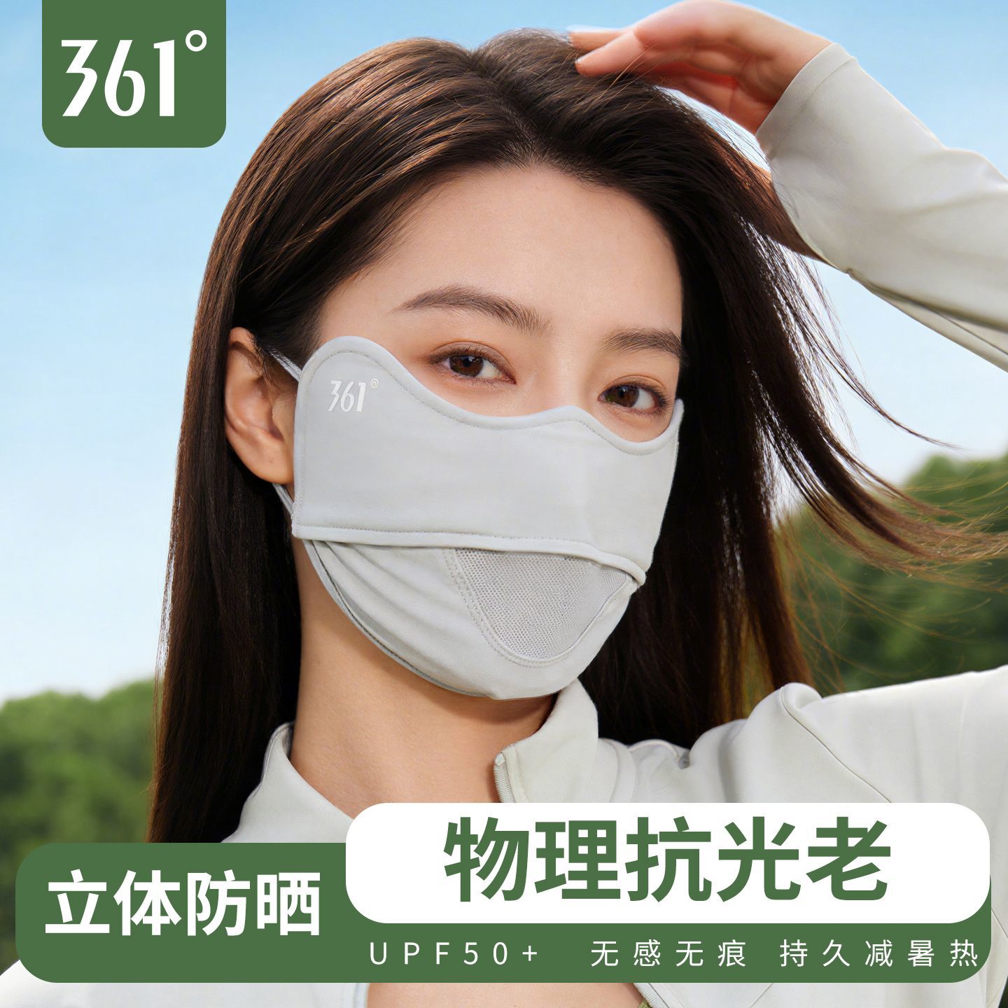 361度新款防晒口罩女防紫外线遮阳医美轻薄透气骑行冰防晒面罩正