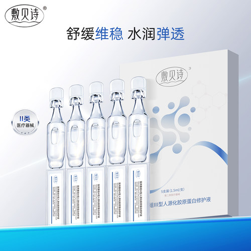 敷贝诗医用III型胶原修护敷料