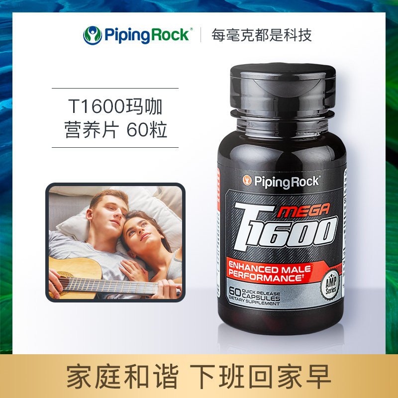 朴诺玛咖进口秘鲁黑玛卡浓缩片补品胶囊正品男人男性肾保健美国