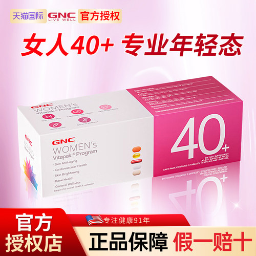 gnc每日营养包40+女性复合维生素