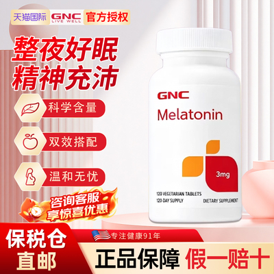 调节睡眠调节心情助安眠GNC