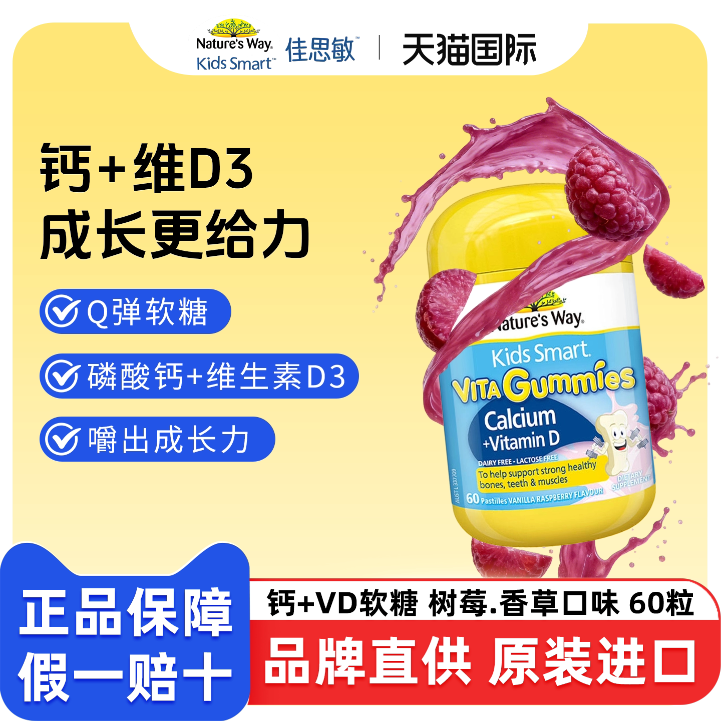 澳洲佳思敏儿童钙+VD3软糖磷酸钙2岁以上适用乳糖不耐受可用乳钙