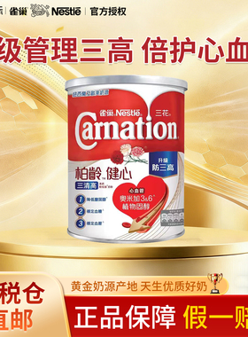 雀巢三花柏龄健心升级中老年成人高钙奶粉750g原装进口1600g旗舰