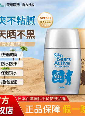 近江兄弟金银小熊防晒霜原装进口