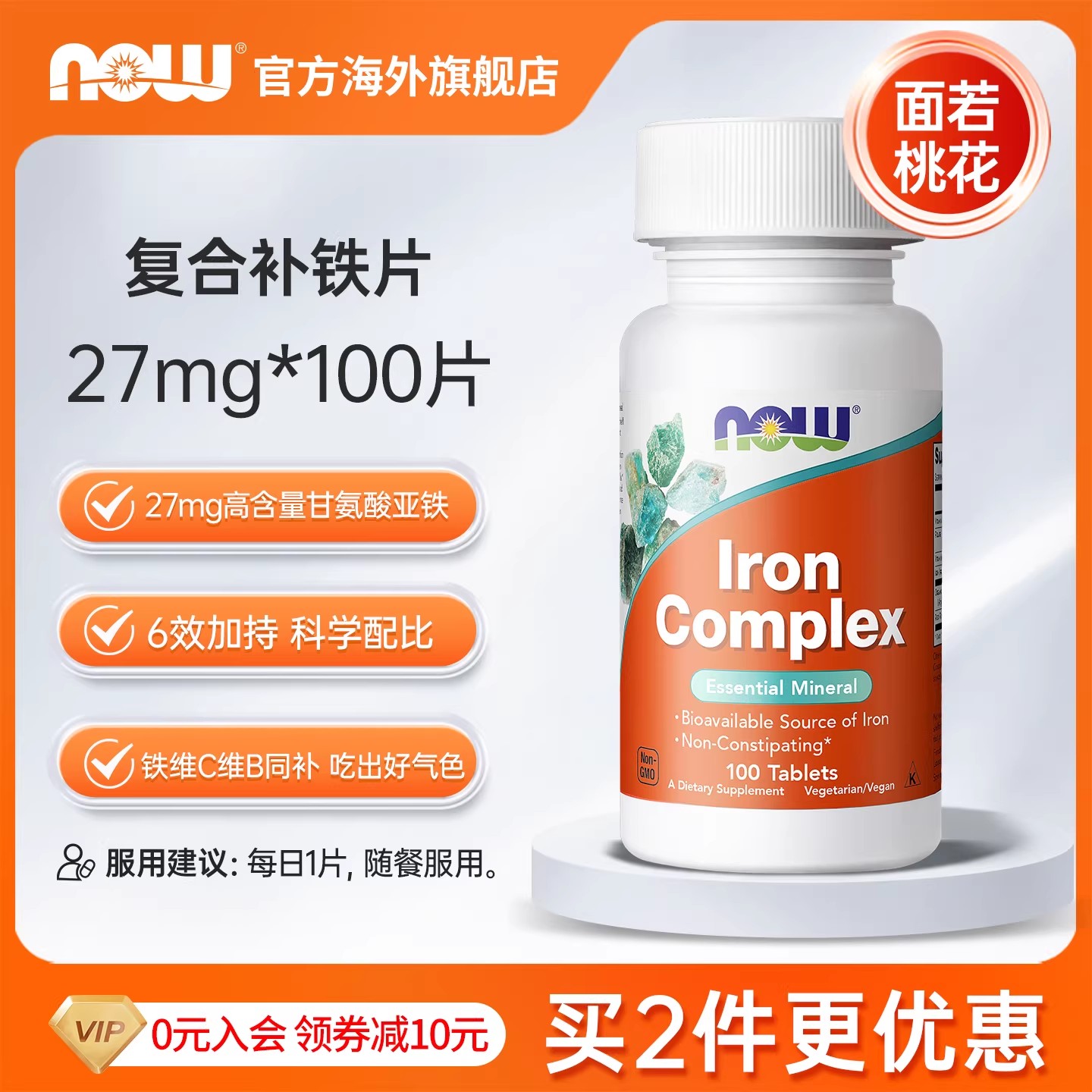 美国NOWfoods复合铁片补铁片补铁剂胶囊补血100片维生素D3进口