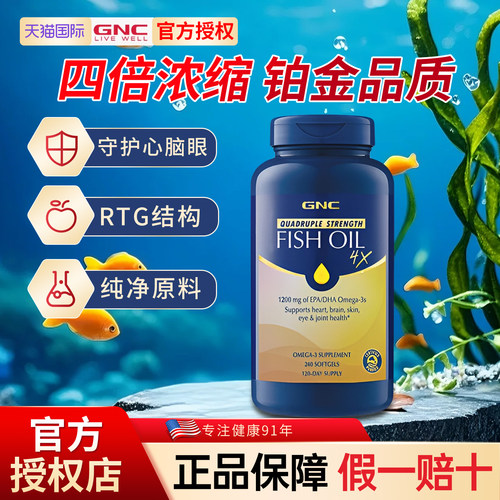 美国GNC软胶囊深海鱼油进口正品