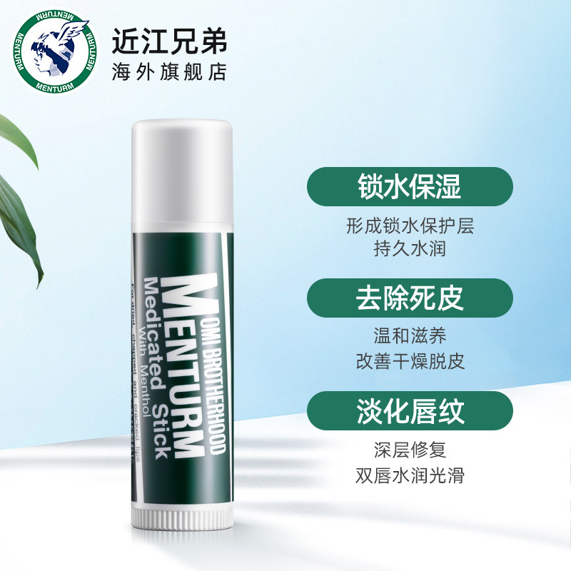 OMI近江兄弟薄荷润唇膏保湿滋润补水无色防干裂护口红打底旗舰店