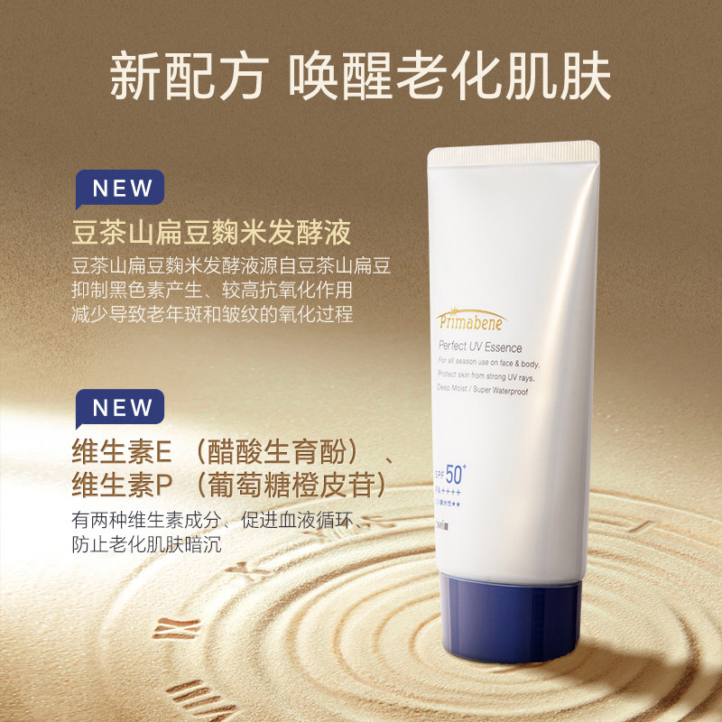 近江兄弟Primabene精华透明锁水女底妆好搭档防晒霜原装官方旗舰