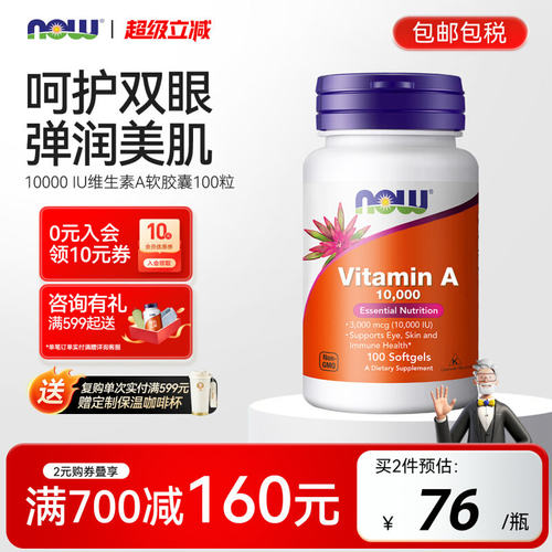 美国NOW诺奥维生素a夜盲护眼皮肤干燥眼部健康维他命vd3正品旗舰