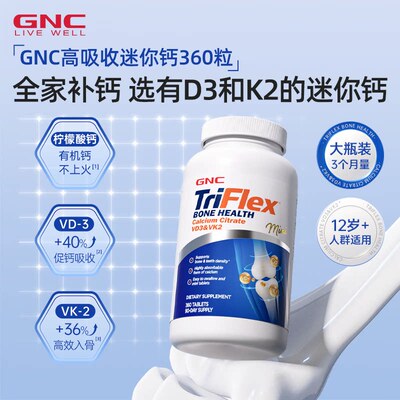 GNC健安喜迷你钙d3k2柠檬酸钙片