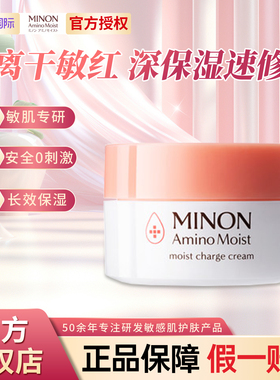 MINON蜜浓褪红适合所有肤质保湿